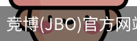 JBO官方正版下载